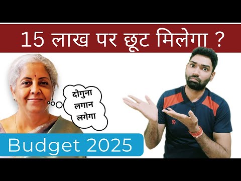 Income Tax News 2025: Nirmala Sitharaman ने बताया कि Budget 2025 मे 15 lakh tax free मिलेगा या नहीं?