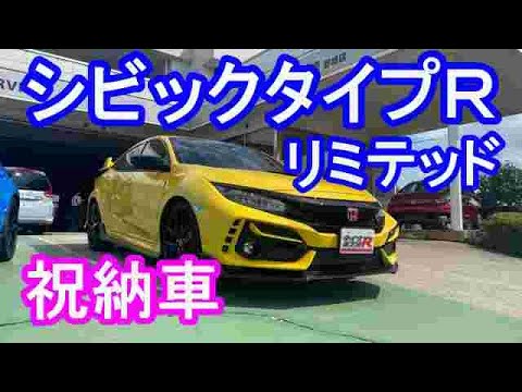 シビックタイプＲリミテッド絶版車両タイプR鑑定団