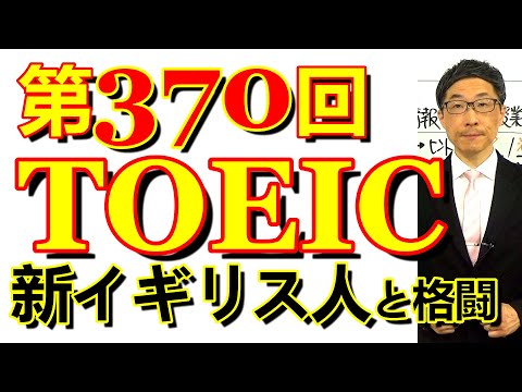 第370回TOEIC L&R公開テスト感想～新イギリス人女性を来年にかけて推したいのだろう～SLC矢田