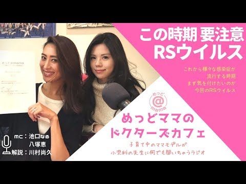 ほんとは怖い冬の感染症！RSウイルス（めっどママ＃31）