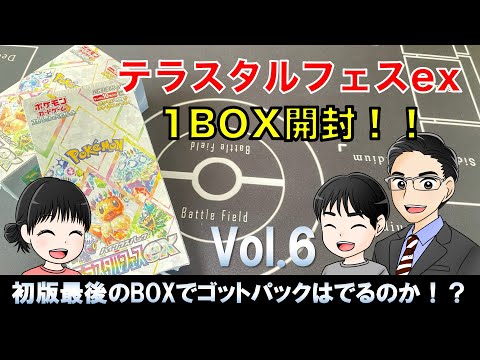 【ポケカ】ハイクラスパック　テラスタルフェスex 開封してみたよ。【1BOX】vol.6