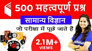 General Science by Shipra Ma'am | 500 Important Questions (Part-2)