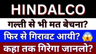 Hindalco Share Latest News | Hindalco Industries Share News | Share Market Latest News