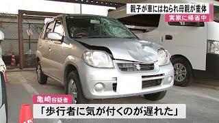 親子が車にはねられ母親が意識不明の重体【熊本】 (24/12/27 12:00)