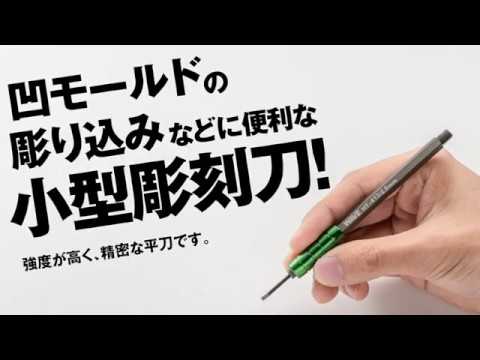 HT-411〜416 HG細幅彫刻刀（平刀）シリーズ | 株式会社ウェーブ