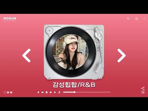 [𝐏𝐥𝐚𝐲𝐥𝐢𝐬𝐭] 하루를 특별하게 만드는 감성힙합/R&B/인디 노래 | 감성 힐링 플레이리스트