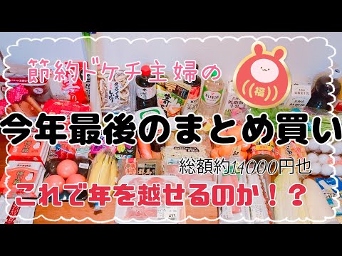 【まとめ買い】今年最後のドカッとまとめ買いしちゃったよー🛒𓈒𓂂𓏸/ストレス発散🔥/果たしてこれで年を越せるのか？