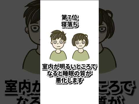 1日何時間寝ていますか？ #雑学 #睡眠 #不眠症 #shorts