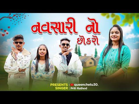 નવસારી નો છોકરો | Teaser | Chetu Rathod | New song coming soon