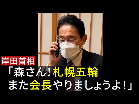 【アフレコ】岸田首相 VS 森元首相