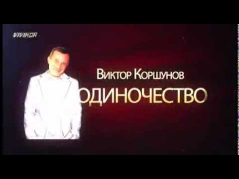 Одиночество