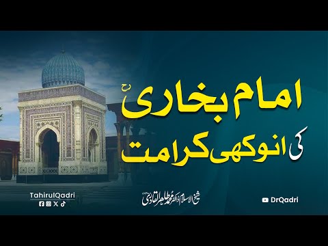 Imam Bukhari ki Anokhi Karamat | Dr Tahir-ul-Qadri