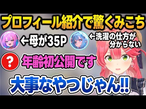 新人ちゃんと対談したら初出し情報の数々に驚くみこち＋FLOWGLOWタイマンまとめ【さくらみこ/響咲リオナ/輪堂千速/綺々羅々ヴィヴィ/水宮枢/虎金妃笑虎/ホロライブ/切り抜き】