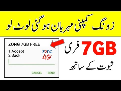 Zong Free Internet Code 2020 | How To Use Free Internet on Zong | Zong Free Internet