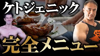 減量開始！ケトジェニックでうまく体脂肪を減らしていくためのポイントや実際の食事メニューを紹介