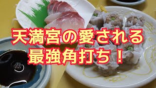 天満宮の愛される最強角打ち！【食べ千vlog】