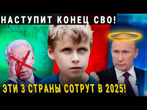 МАЛЬЧИК ВАНГА САША ПРЕДСКАЗАЛ СТРАШНЫЙ НОЯБРЬ 2024! 2025