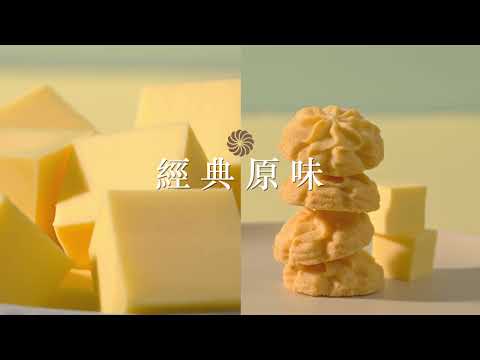 【鴻鼎菓子】台灣黑熊國民曲奇，為生活帶來各種驚喜！