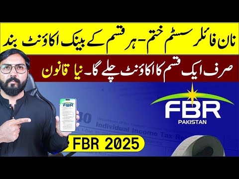 FBR New Law 2025 Regarding Bank Accounts | FBR Updates 2025 | Helan mtm box