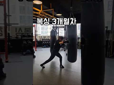 복싱 짱먹을거다 #복싱 #boxing #운동하는여자