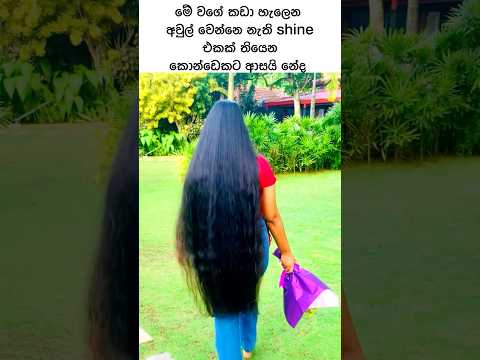 පිදුරු වගේ කැත  කොන්ඩෙ මෙහෙම ලස්සනට  හදාගමුද 😍🤭Hair mask for damage hair #youtubeshorts #shorts