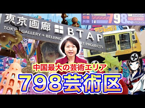 Short【中国・北京】話題の798芸術エリアに行ってきた！