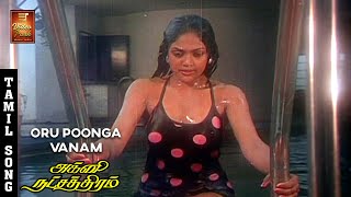 Oru Poonga Vanam Video Song - Agni Natchathiram | Karthik | Nirosha | Amala | S Janaki | Ilaiyaraja