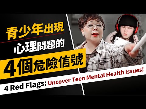 青春期心理健康: 看懂4個青少年抑鬱症狀 Spotting the 4 Signs of Teenage Depression: A Guide for Parents and Teachers