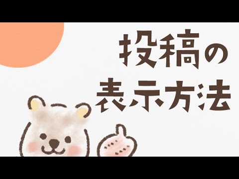 【YouTube】コミュニティ投稿の表示方法【チャンネル登録】【メンバーシップ】