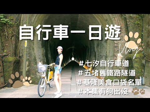 Solo Travel Vlog: Cycling Trip with My Dog and Food Hunting in Keelung.