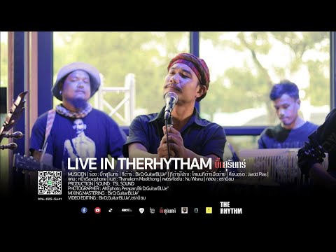 บิ๊กสุรินทร์ | LIVE IN THE RHYTHM