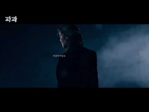 지켜야 할 건 이제 만들지 말자. 2024 창작 뮤지컬 #파과 30초 Trailer