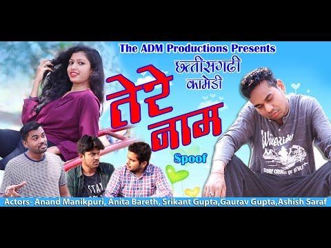 तेरे नाम Spoof || CG Comedy By Anand Manikpuri