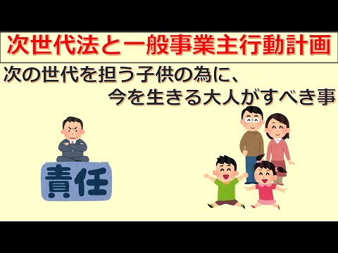 けいぞーちゃんねる㉗　次の世代を担う子供の為に、今を生きる大人がすべき事「次世代法と一般事業主行動計画」