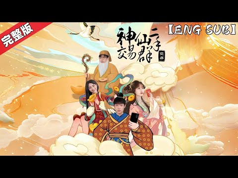 《神仙二手交易群》穷小子徐海星意外加入“神仙二手交易群”与神仙交易，一路逆袭，开启了开挂人生 #短剧推荐 #热门短剧 #都市剧 #drama #神仙 #玄幻 #小说改编 #刘潇雨 #侯伟杰