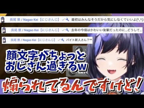 チャットで「去年は可愛かった」「バイト新人さん？」など色々と先斗寧を煽りまくる長尾景【長尾景/先斗寧/にじさんじ切り抜き】