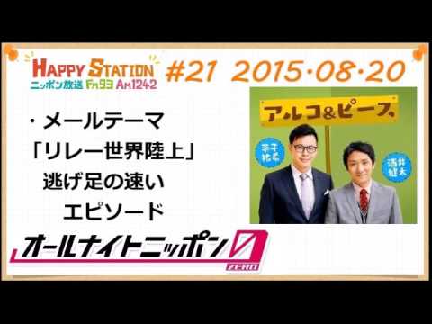 アルコ＆ピースANN0 15年8月23日 #21