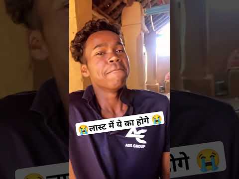 😱लास्ट में ये का होगे 😭 #amleshnagesh #cgkivines #cgcomedy #cgshorts