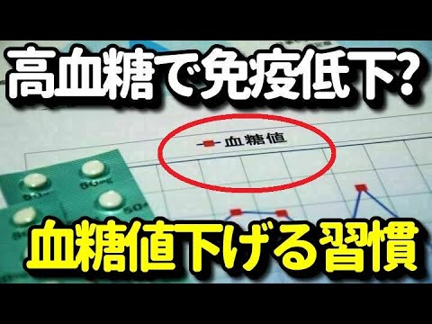 高血糖状態は感染症にかかりやすくなる？血糖値が高いと体に現れる症状とは？予防する習慣とは？知ってよかった健康雑学