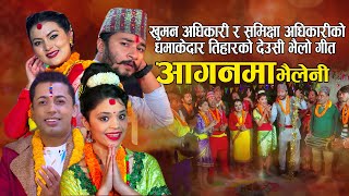 new nepali tihar song 2081 ||Aaganma Bhailini|| Khuman Adhikari & Samikshya Adhikari FT  Supriya