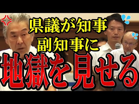 【県議がブチギレ】"恥ずかしい県政"の正体！パワハラ隠蔽の驚愕の真相【#兵庫県 】【#兵庫県知事 】