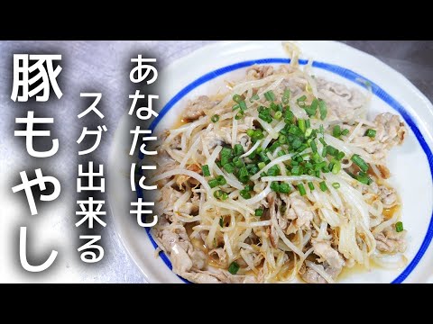 知らないと損する豚もやし炒めの作り方