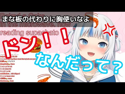 スパチャのまな板ジョークにキレるサメちゃんが可愛い[意訳][がうる・ぐら][バレンタイン]