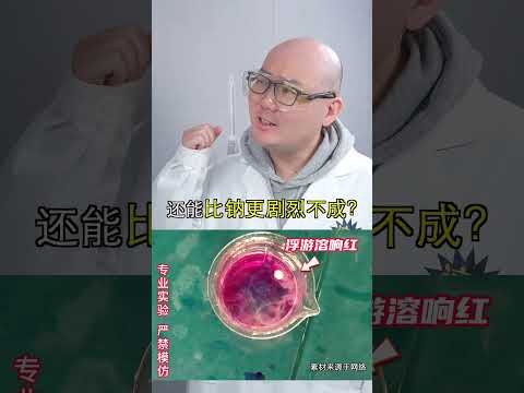 补档🔍【元素13】遇水💧“咆哮”的金属铷，到底有多可怕💥？一起来见识它的威力吧！