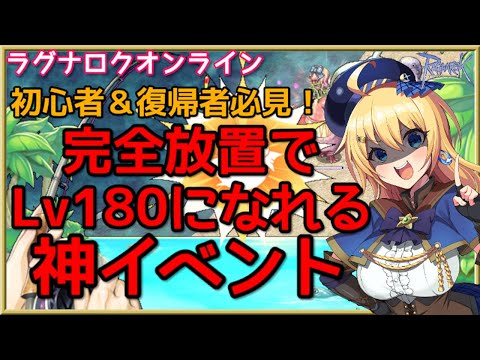 【RO】放置で簡単Lv180！釣りイベントのやり方解説