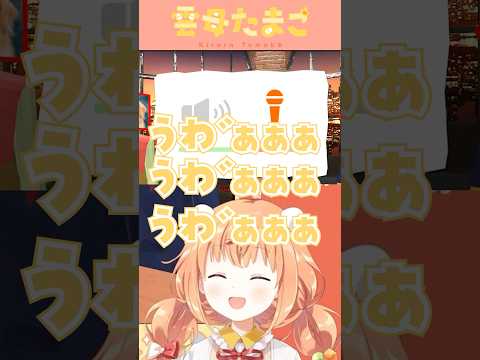 【声マネキング】どうしてもほら貝になりたい叫び【雲母たまこ/にじさんじ】#shorts #にじさんじ