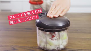 ハンディチョッパーの3つのブレードをご紹介 / T-fal