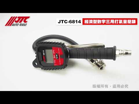 JTC 6814 經濟型數字三用打氣量壓錶 夾式 電子式 打氣量壓表 三用錶 胎壓表 機車 胎壓錶 【小楊汽車工具】