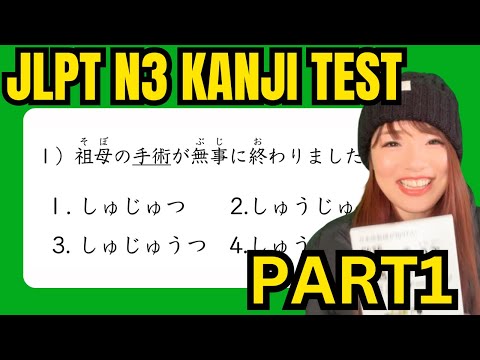 JLPT N3 KANJI TEST |日本語能力試験N3 漢字