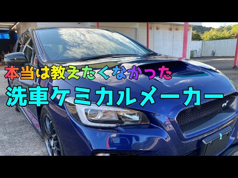 洗車屋が本当は教えたくなかったケミカルメーカーGRANITIZE